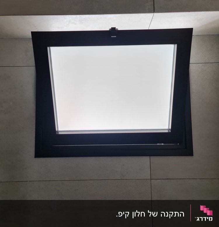 חלון עם מסגרת אלומיניום שחורה בתקרה